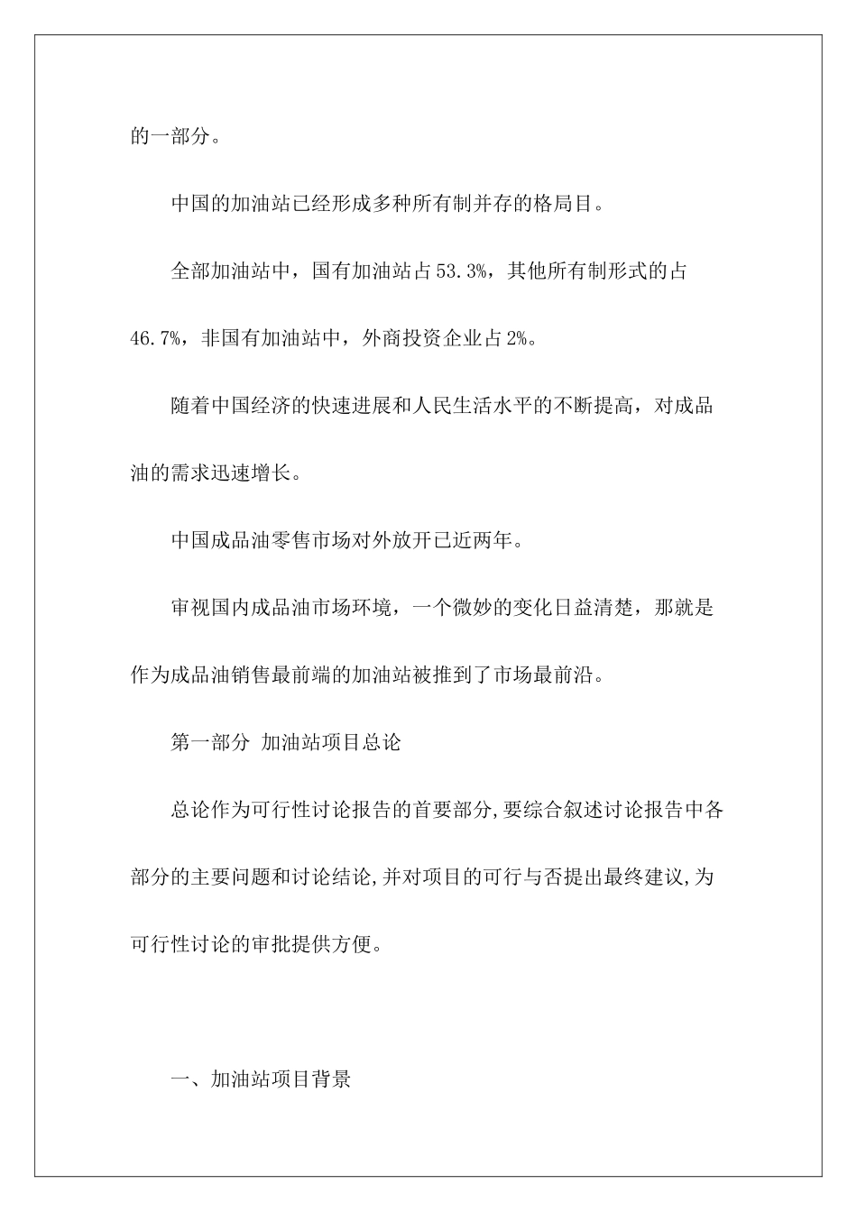 加油站建设可行性研究_第3页