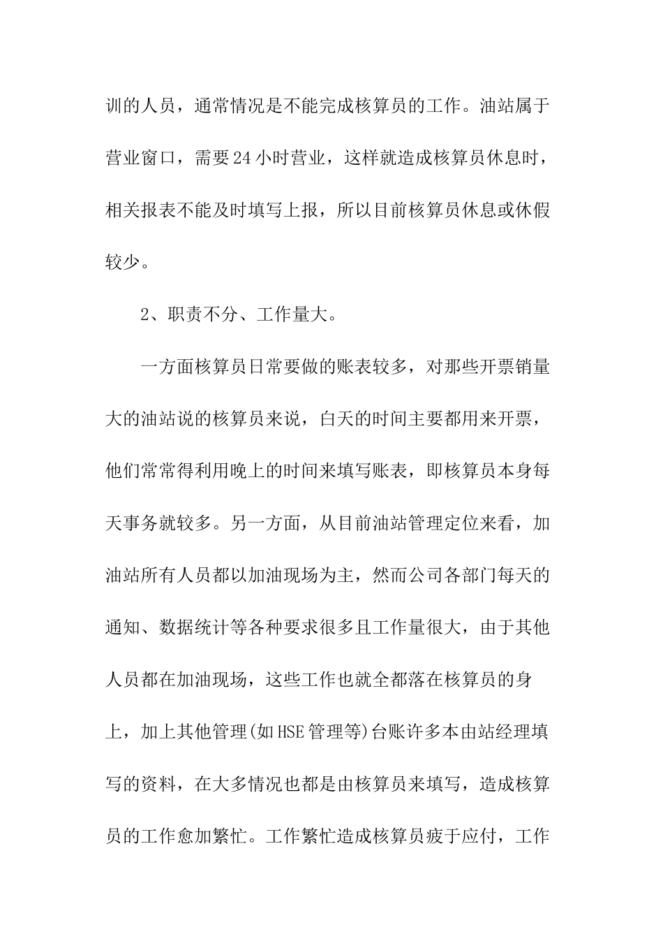 加油站核算员工作报告_第2页