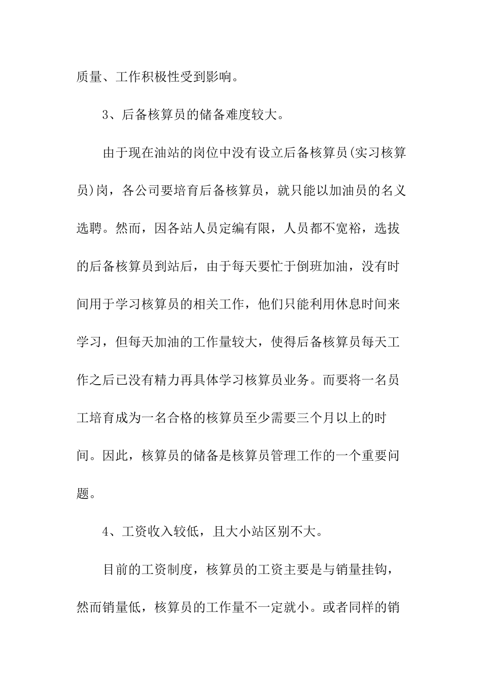 加油站核算员工作报告_第3页