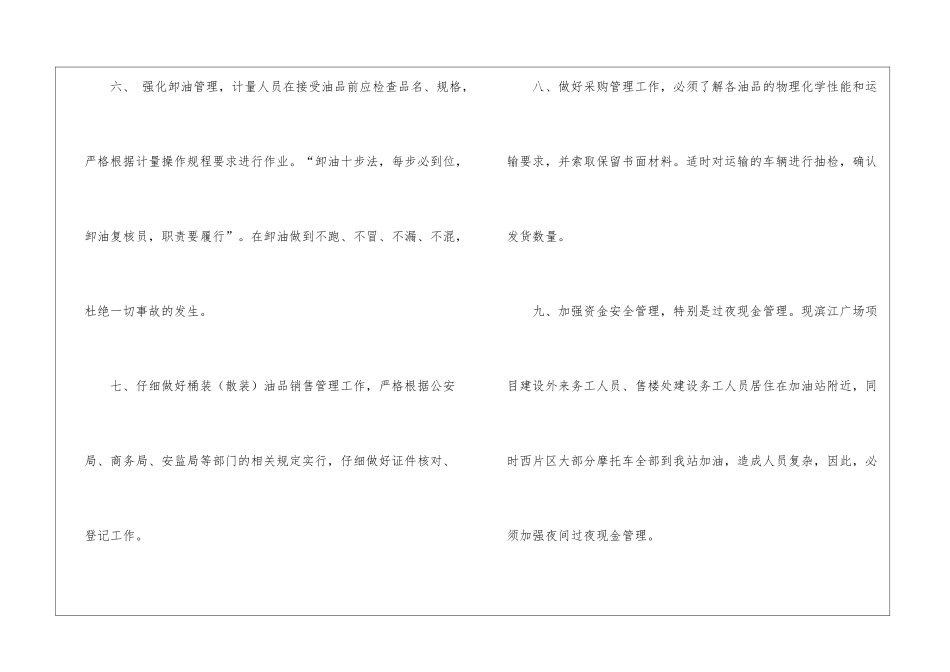 加油站工作总结4篇_第3页
