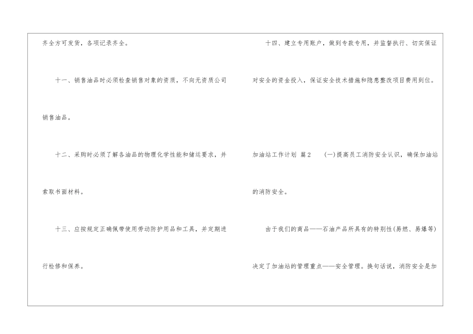 加油站工作计划模板合集4篇_第3页