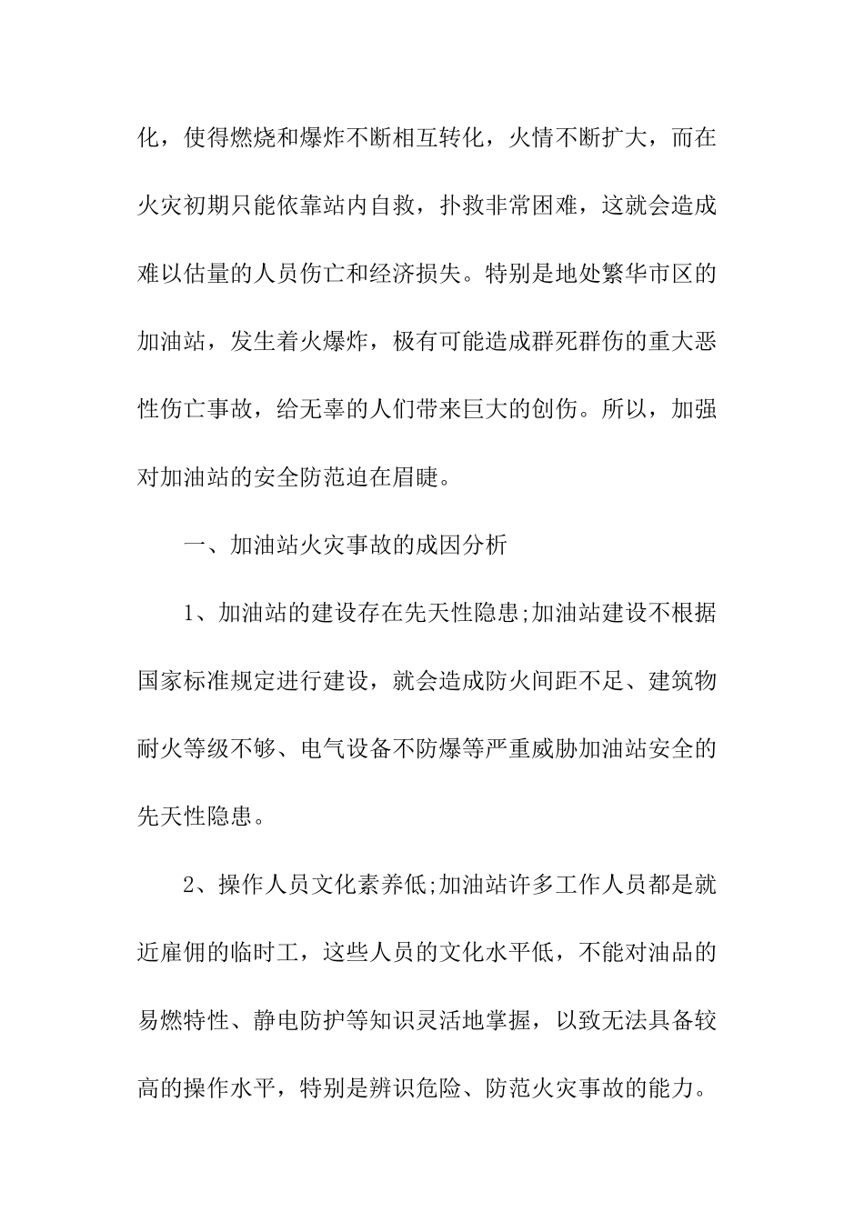 加油站火灾事故分析报告_第2页