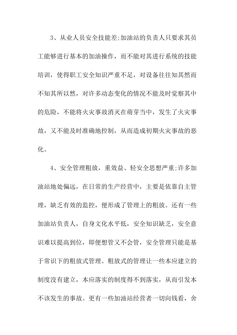 加油站火灾事故分析报告_第3页