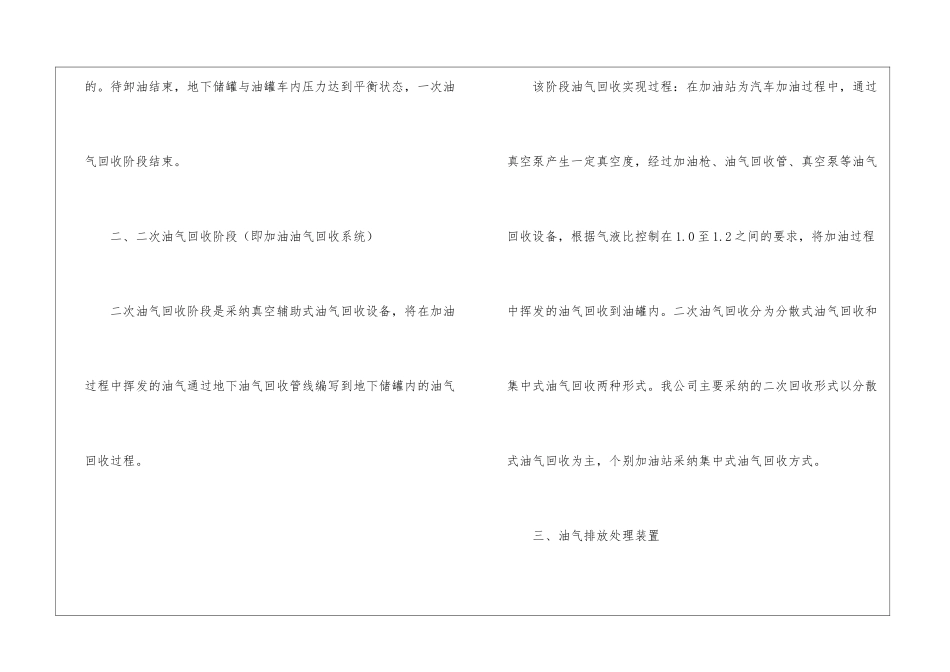 加油站油气回收系统原理介绍_第2页