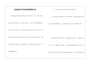 加油站油气回收系统原理介绍