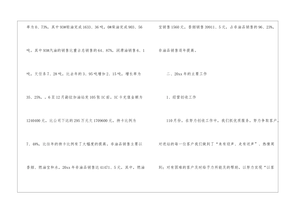 加油站年终工作总结报告_第2页