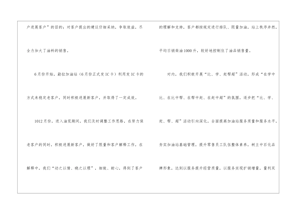 加油站年终工作总结报告_第3页