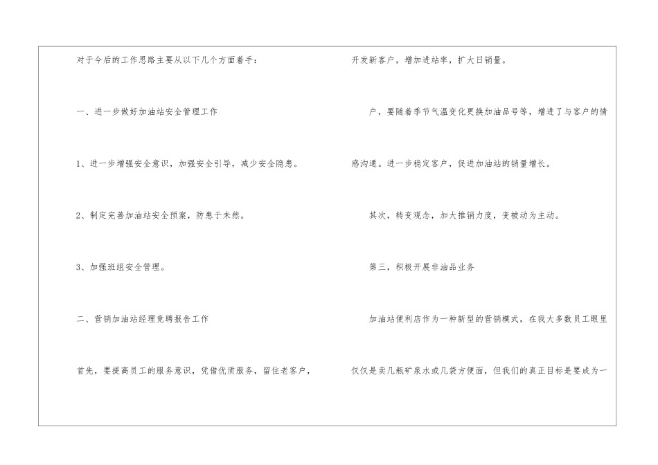 加油站片区经理竞聘演讲稿4篇_第2页