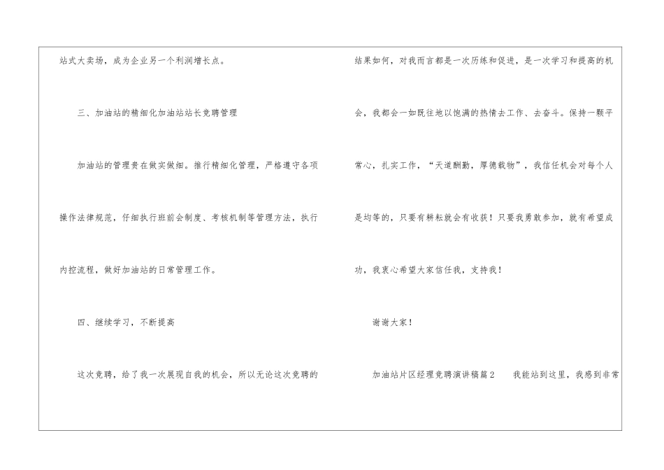 加油站片区经理竞聘演讲稿4篇_第3页