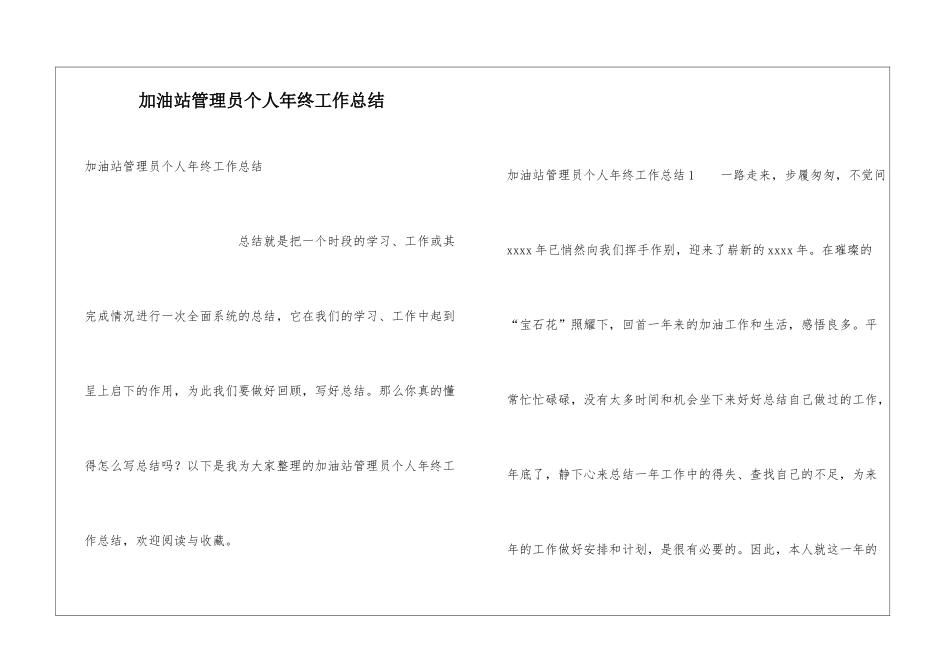 加油站管理员个人年终工作总结_第1页