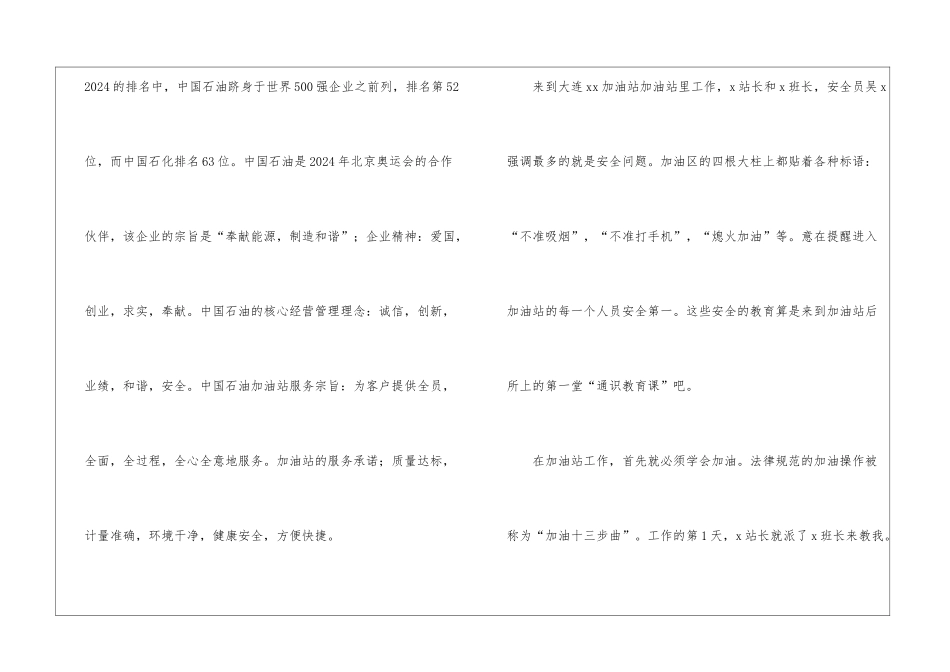 加油站管理员个人年终工作总结_第3页