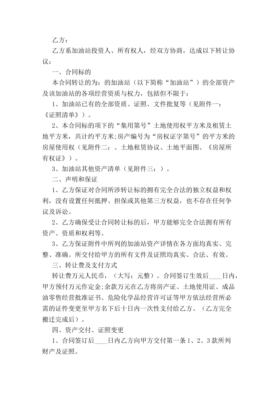 加油站手续转让协议-_第2页