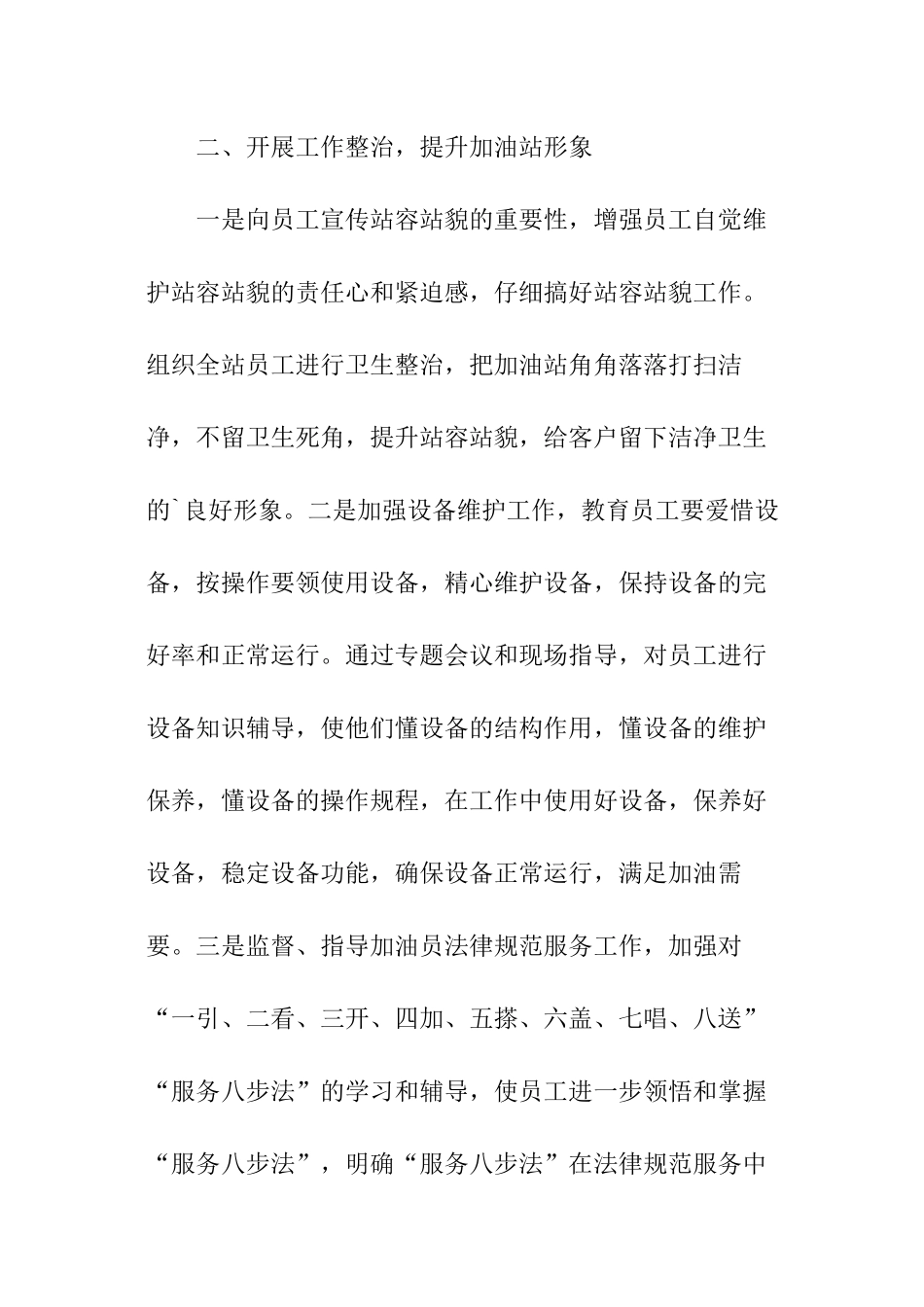 加油站规范队伍建设的工作报告_第2页