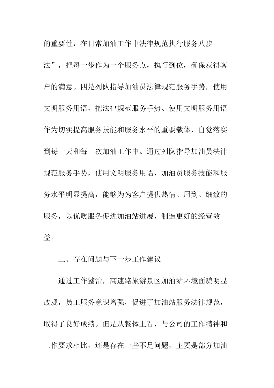 加油站规范队伍建设的工作报告_第3页