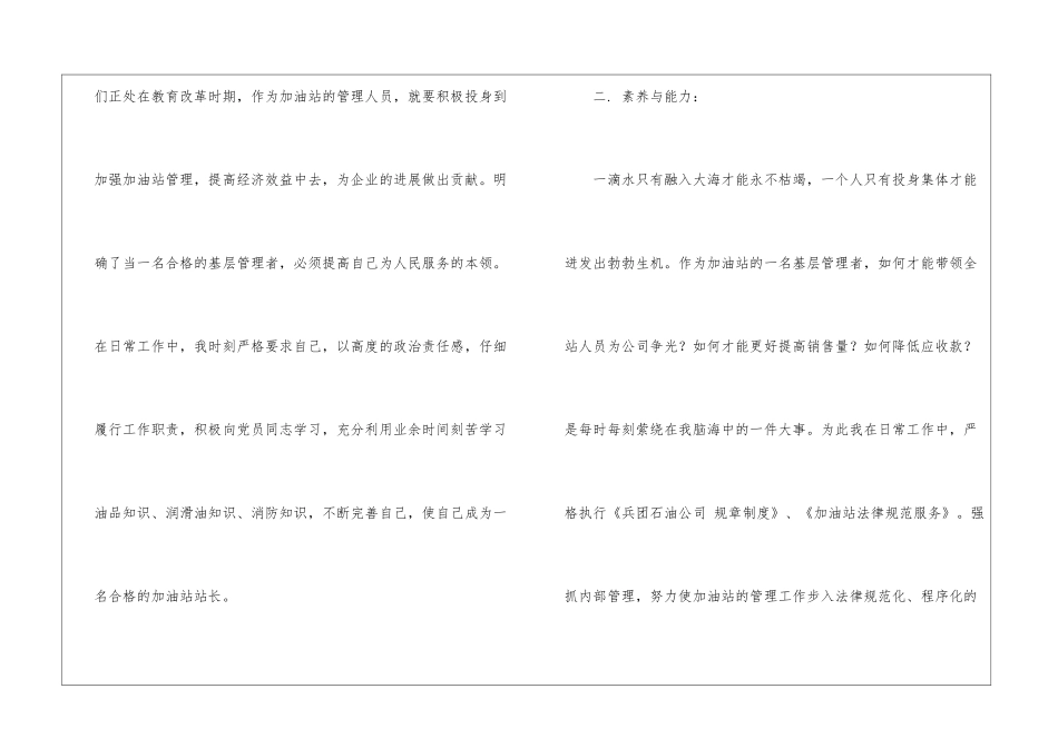 加油站经理述职报告4篇_第2页