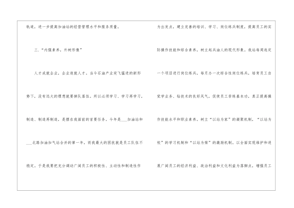 加油站经理述职报告4篇_第3页