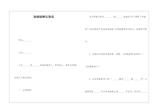 加油站转让协议
