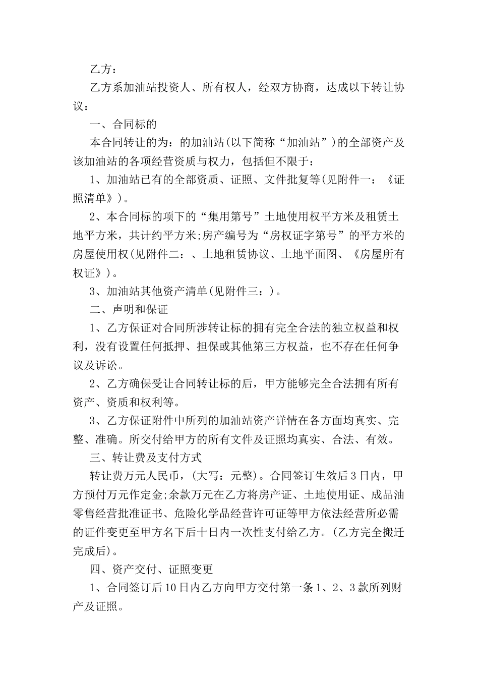 加油站转让协议-_第2页