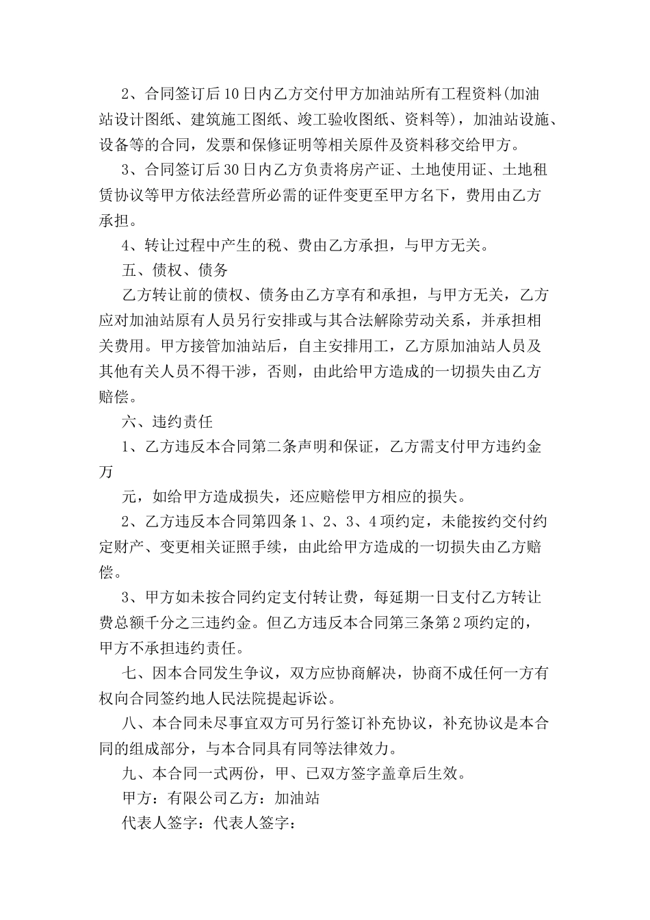 加油站转让协议-_第3页