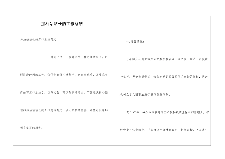 加油站站长的工作总结_第1页
