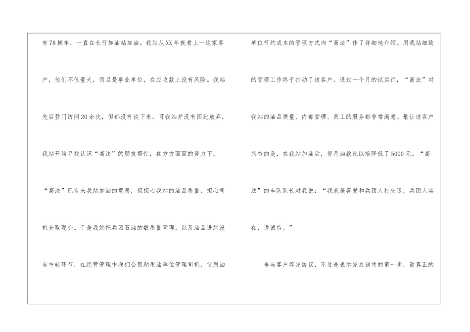 加油站站长的工作总结_第2页
