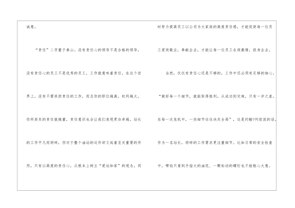 加油站站长上任就职演讲稿_第2页