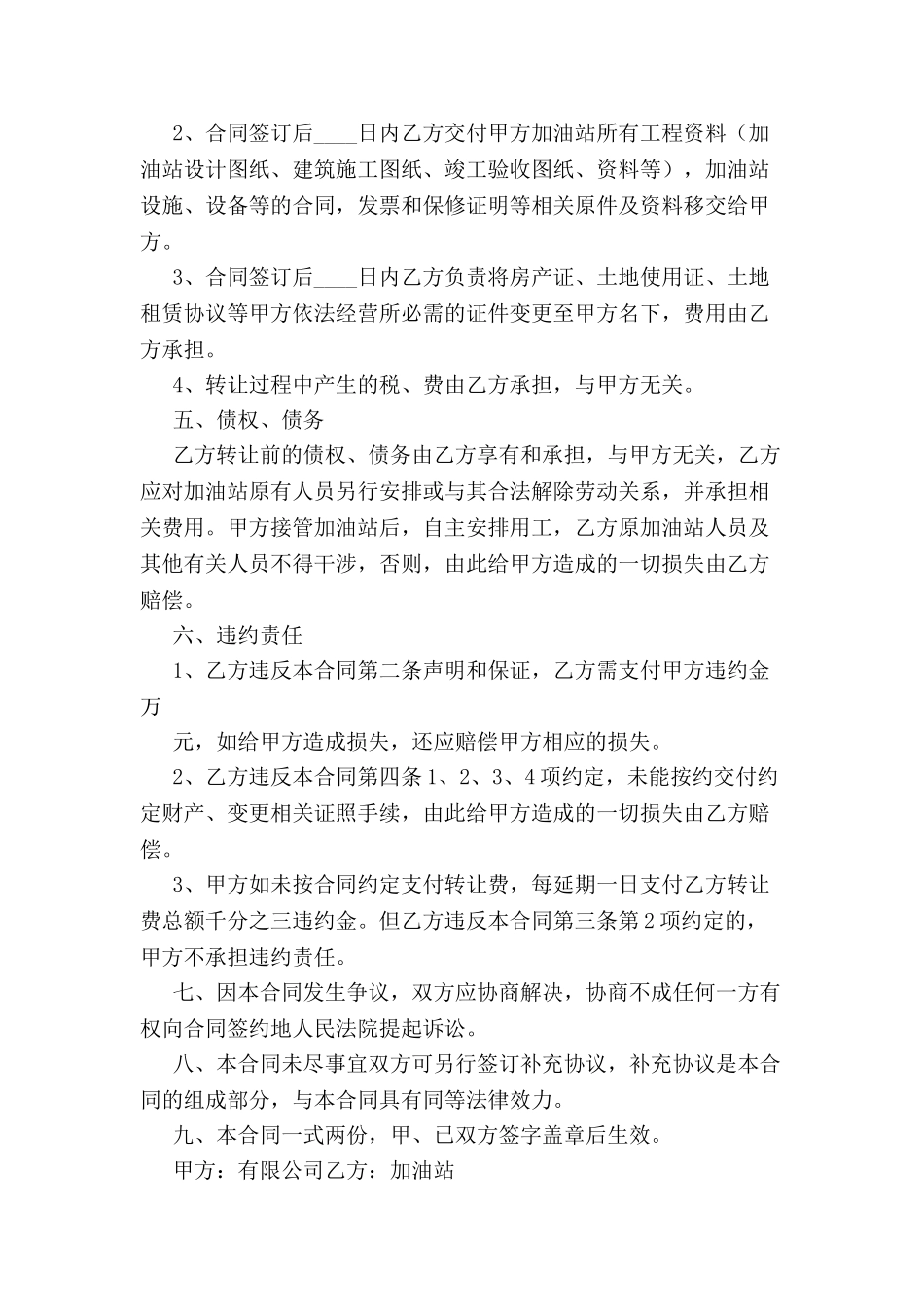 加油站转让协议范本-_第3页