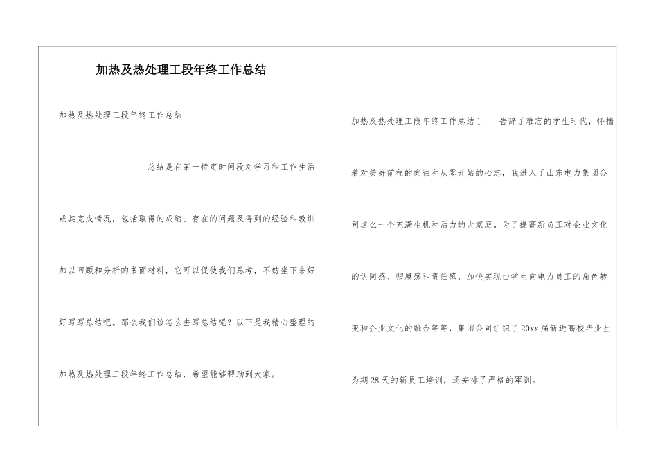 加热及热处理工段年终工作总结_第1页