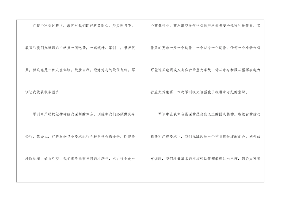 加热及热处理工段年终工作总结_第2页