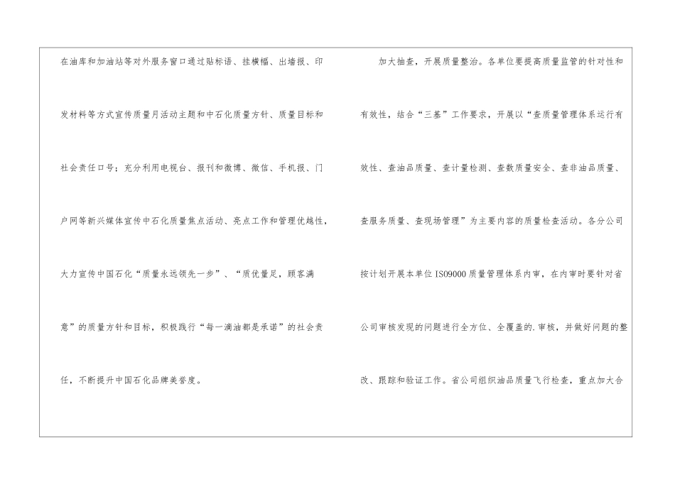 加油站质量月总结_第2页