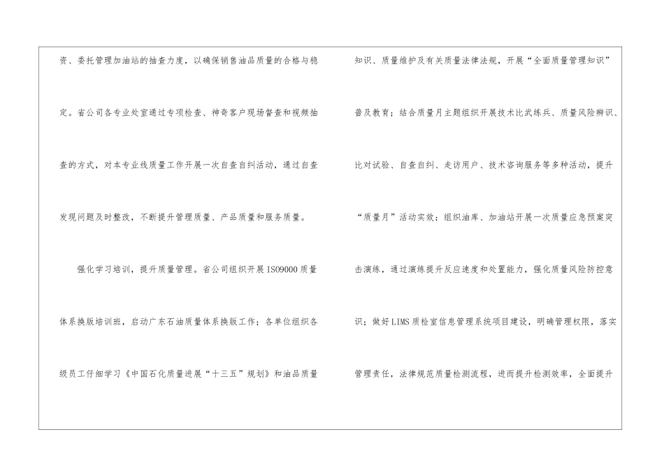 加油站质量月总结_第3页