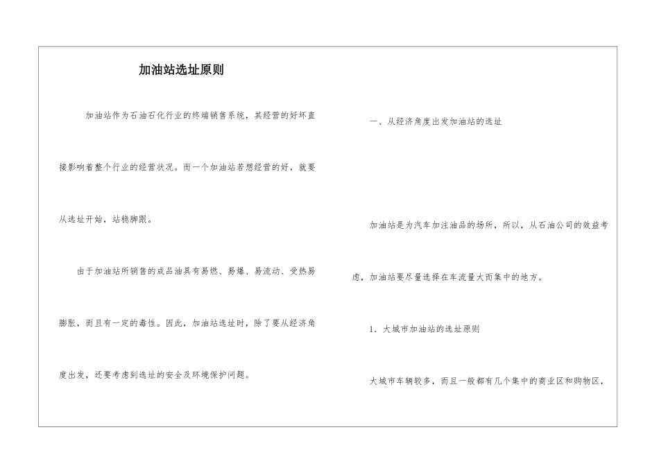 加油站选址原则_第1页