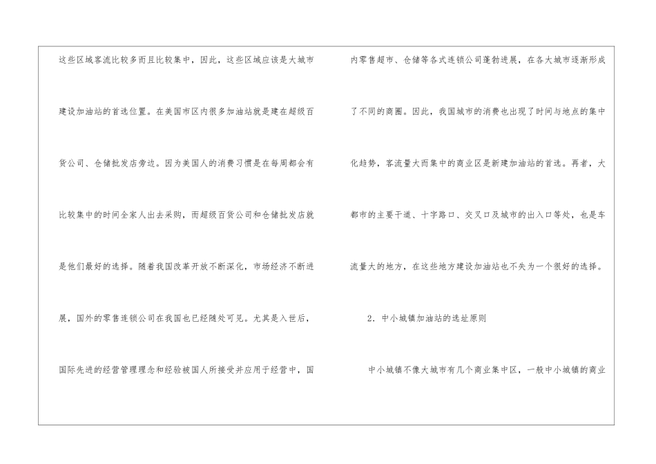 加油站选址原则_第2页