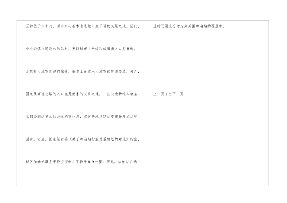 加油站选址原则_第3页