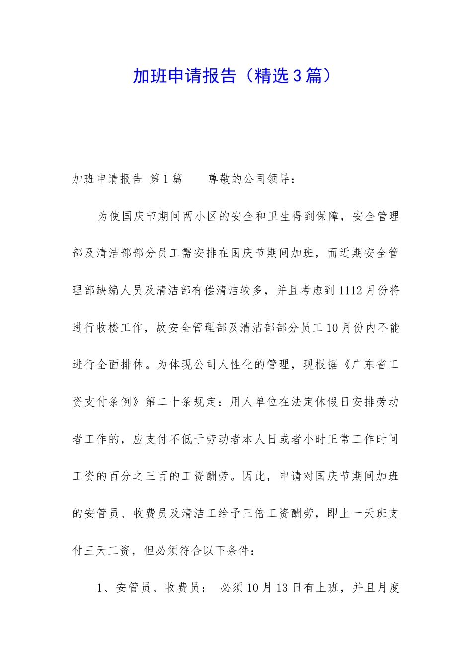 加班申请报告_第1页