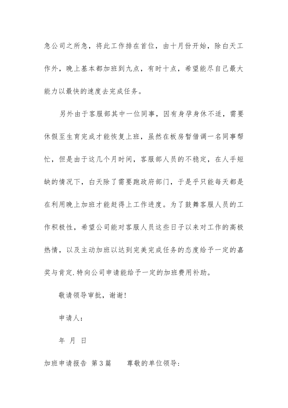 加班申请报告_第3页
