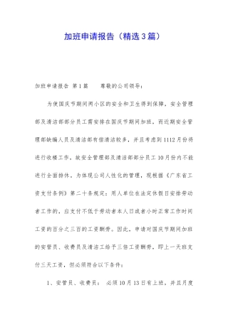 加班申请报告