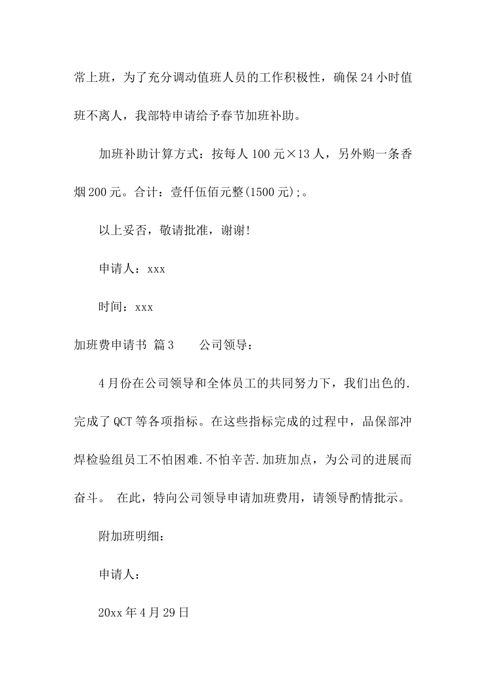 加班费申请书模板汇总六篇_第2页