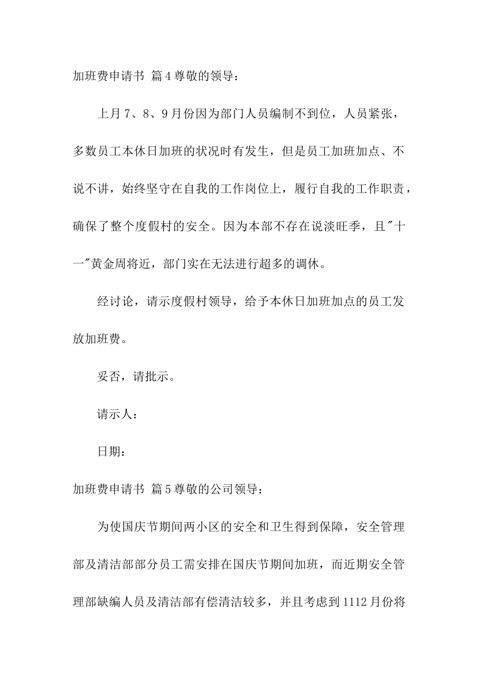 加班费申请书模板汇总六篇_第3页