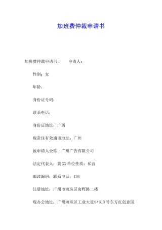 加班费仲裁申请书