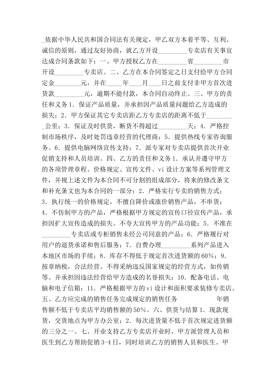 加盟专卖店合同-_第2页
