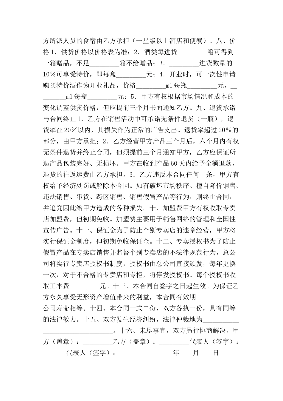 加盟专卖店合同-_第3页