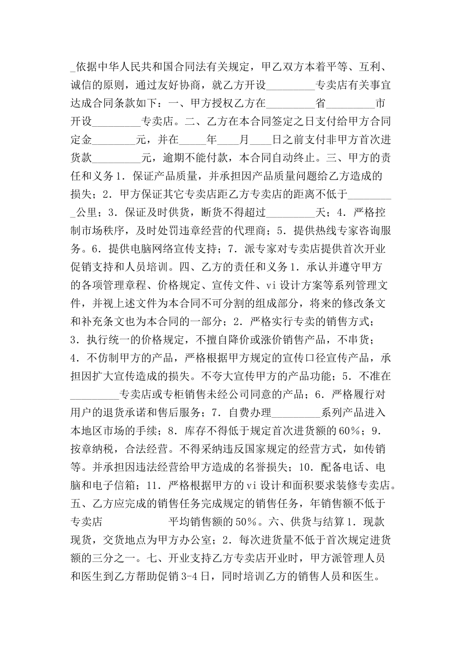 加盟专卖店合同范本-_第2页