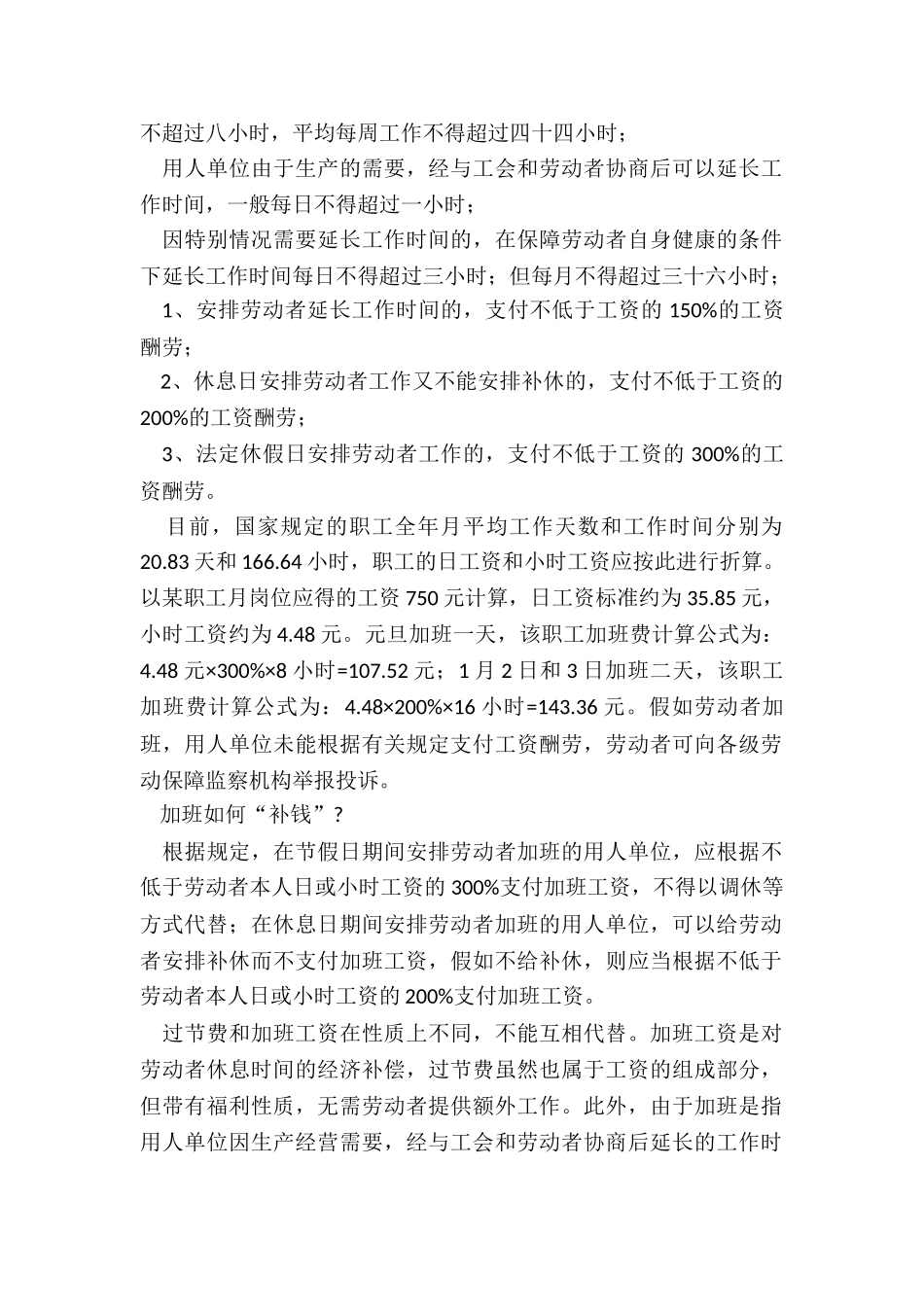 加班工资如何计算_第2页