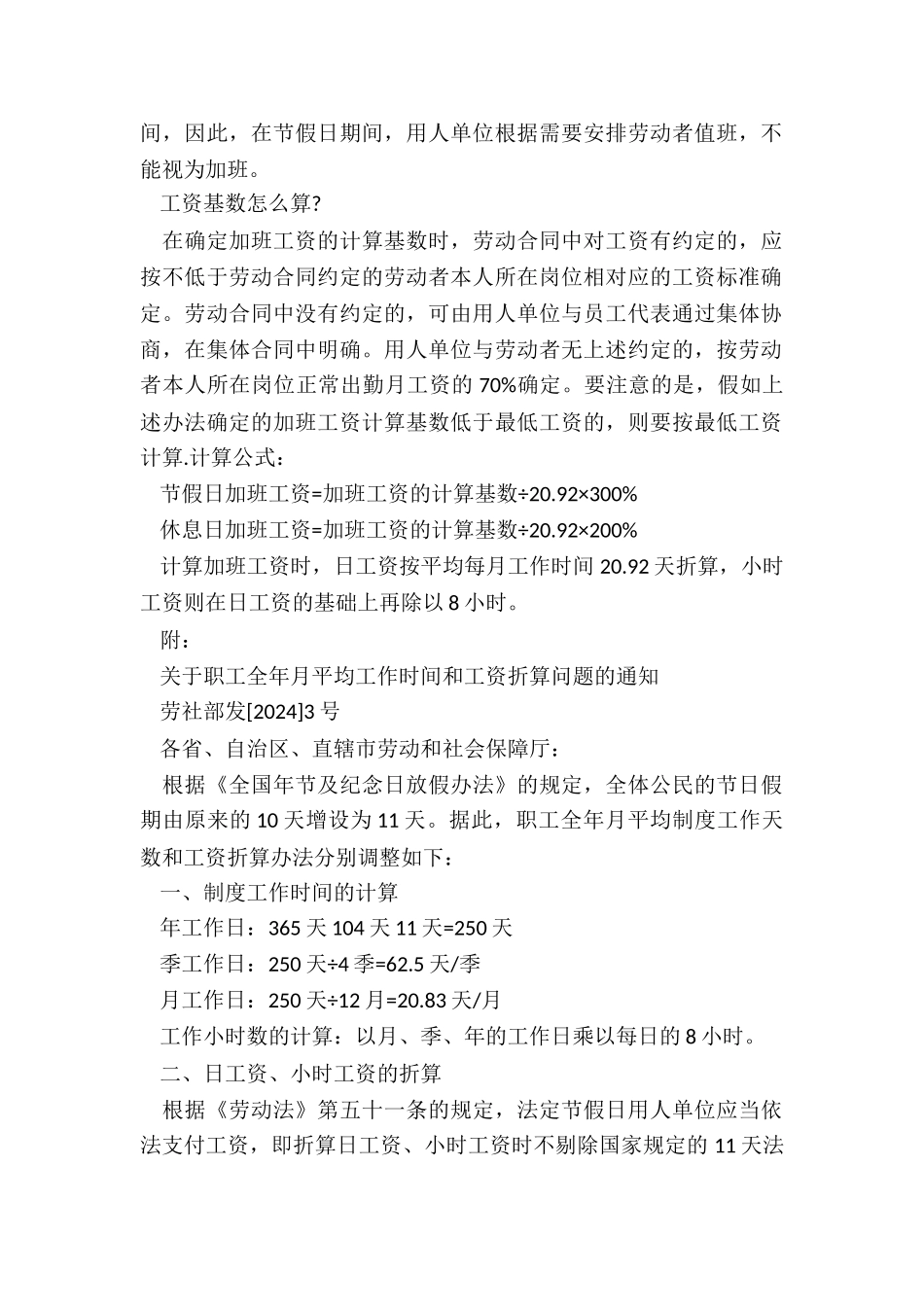 加班工资如何计算_第3页