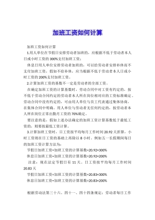 加班工资如何计算