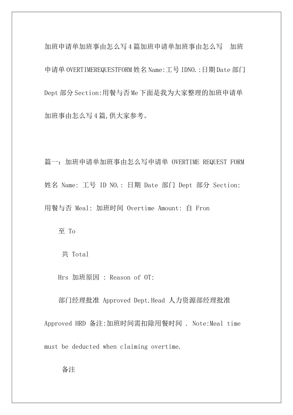 加班申请单加班事由怎么写4篇_第2页