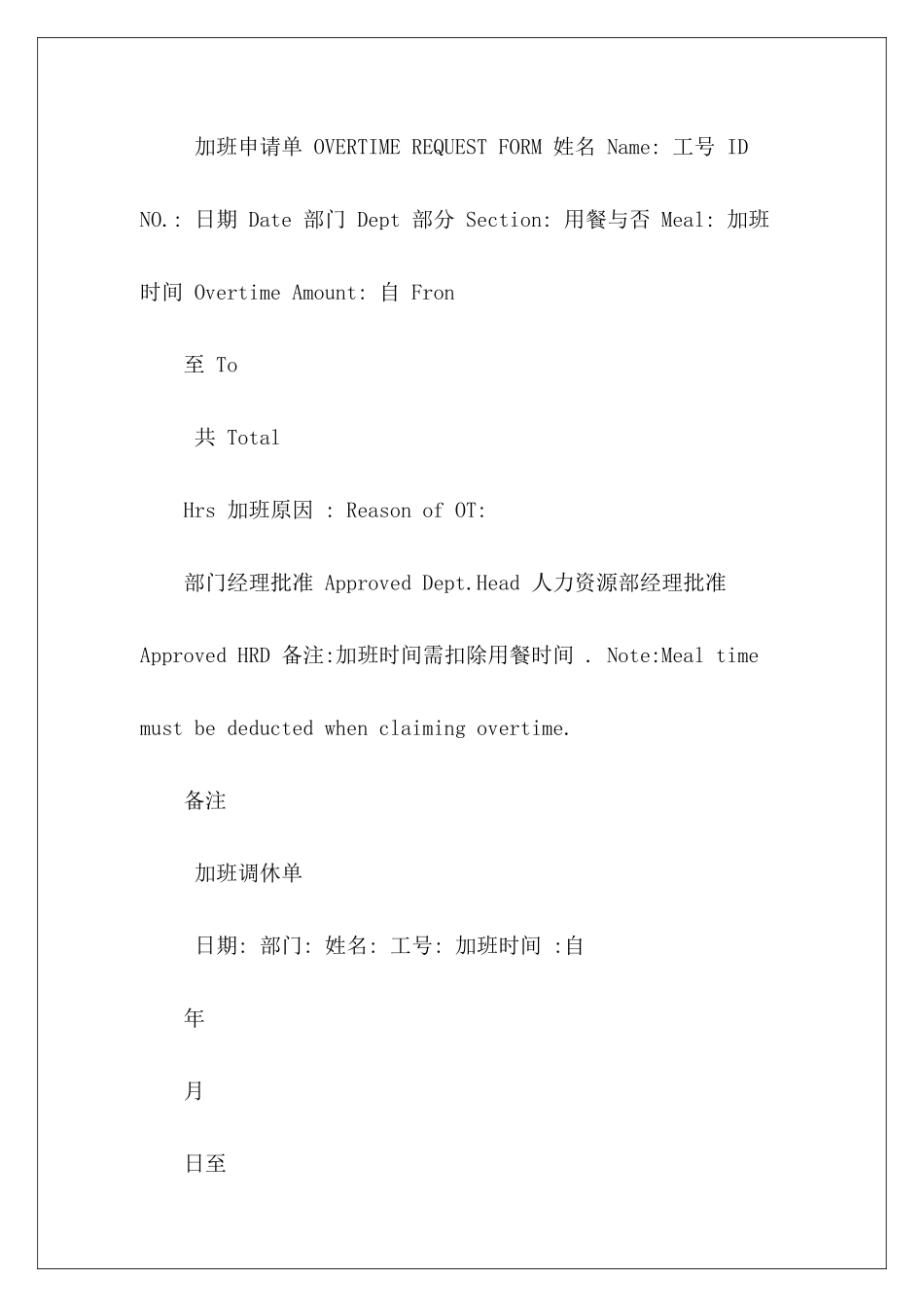 加班申请单加班事由怎么写4篇_第3页