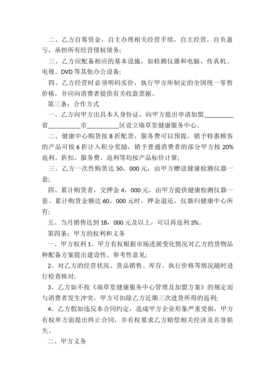 加盟代理协议_第2页