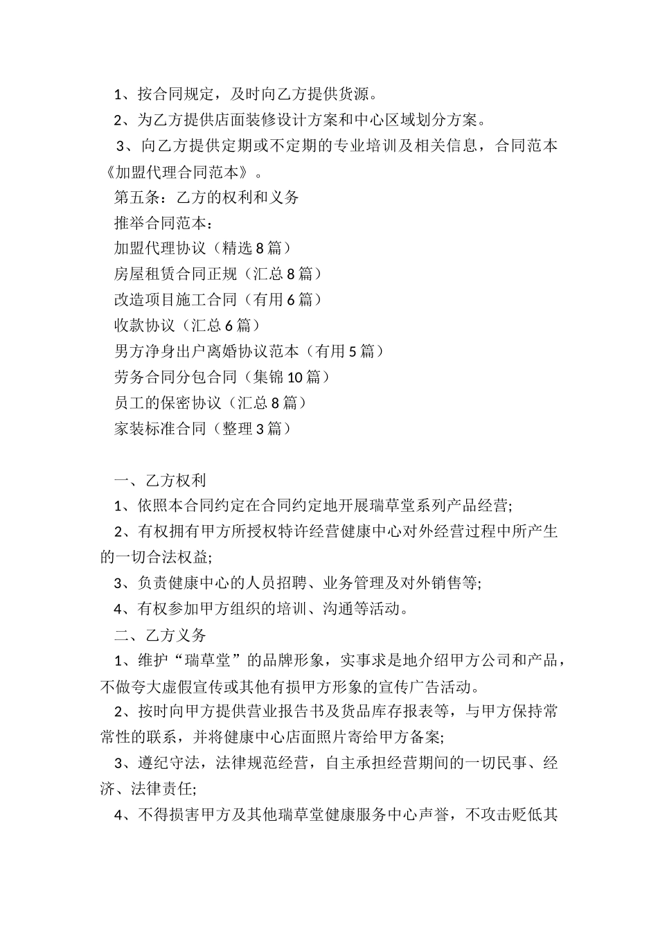 加盟代理协议_第3页